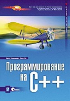 Programmirovanie na C++