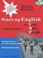 Anglijskij jazyk dlja ochen zanjatykh ljudej. Nachalnyj kurs / Start-up English for Very Busy People (+ CD-ROM)