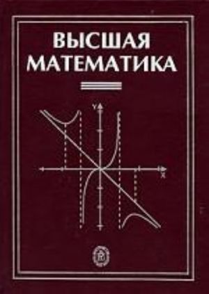 Vysshaja matematika