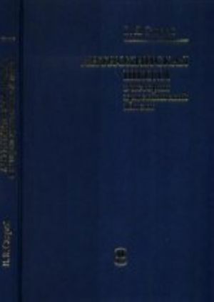 Antiokhijskaja shkola v istorii khristianskoj mysli: uchebnoe posobie