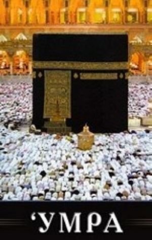 'Umra