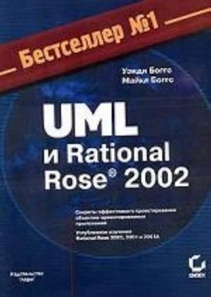 UML i Rational Rose 2002