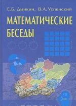 Matematicheskie besedy: Zadachi o mnogotsvetnoj raskraske. Zadachi iz teorii chisel. Sluchajnye bluzhdanija