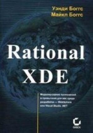 Rational XDE