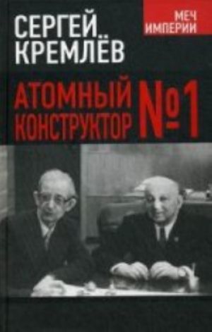 Atomnyj konstruktor No1