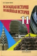 Vseobschaja istorija. 11 klass. Novejshaja istorija: uchebnik  (bazovyj uroven)