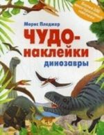 Chudo-naklejki. Dinozavry. Bolee 200 mnogorazovykh nakleek