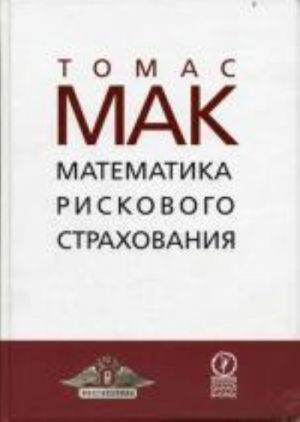 Matematika riskovogo strakhovanija