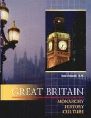 Great Britain: Monarchy, History, Culture. Velikobritanija: monarkhija, istorija, kultura