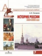 Istorija Rossii XVII-XVIII veka. 7 klass. Uchebnik dlja obscheobrazovatelnykh uchrezhdenij. FGOS