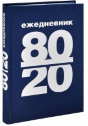 Ezhednevnik 80/20