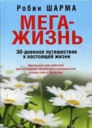 МегаЖизнь