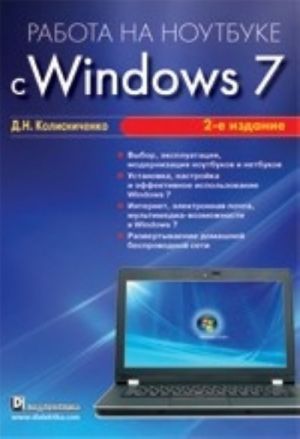 Rabota na noutbuke s Windows 7