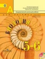 Biologija. 5-6 klass (+ DVD)