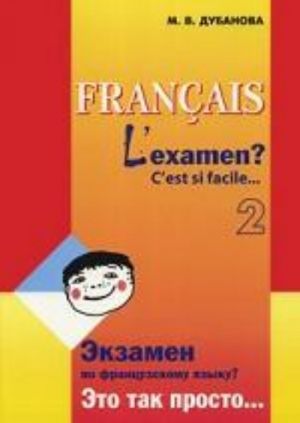 Francais: L'examen? C'est si facile... 2 / Ekzamen po frantsuzskomu jazyku? Eto tak prosto... Chast 2