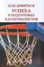 Kak dobitsja uspekha v podgotovke basketbolistov