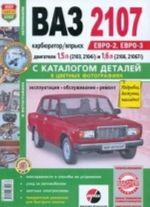 VAZ 2107 (karbjurator/vprysk) s katalogom detalej v tsvetnykh fotografijakh. Ekspluatatsija, obsluzhivanie, remont, tsvetnye skhemy elektrooborudovanija