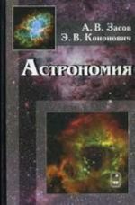 Astronomija