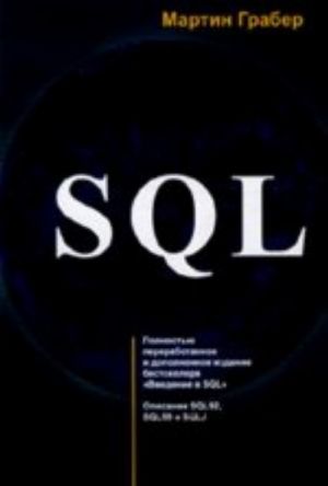 SQL