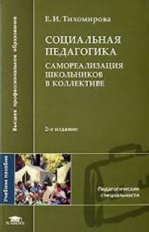 Sotsialnaja pedagogika. Samorealizatsija shkolnikov v kollektive