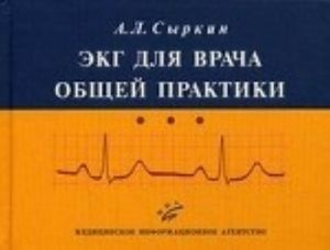 EKG dlja vracha obschej praktiki. Grif UMO po meditsinskomu obrazovaniju