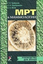 МРТ в маммологии