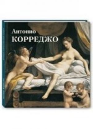 Antonio Korredzho. Albom