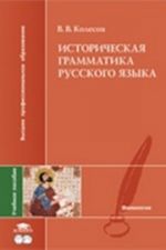 Istoricheskaja grammatika russkogo jazyka