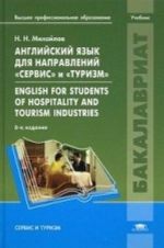 Anglijskij jazyk dlja napravlenij Servis i Turizm / English for Students of Hospitality and Tourism Industries