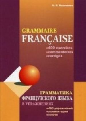 Grammatika frantsuzskogo jazyka v uprazhnenijakh / Grammaire francaise