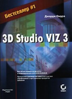 3D Studio Viz 3