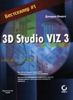 3D Studio Viz 3