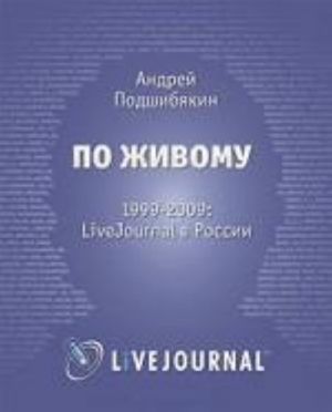 Po zhivomu: LiveJournal v Rossii - 1999-2009