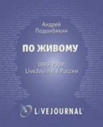 Po zhivomu: LiveJournal v Rossii - 1999-2009