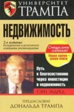 Университет Трампа. Недвижимость