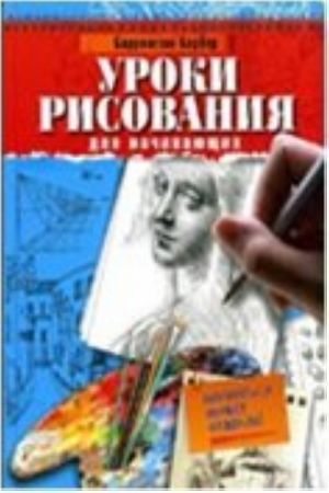 Barber. Uroki risovanija dlja nachinajuschikh. Nauchitsja mozhet kazhdyj!