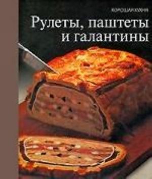 Рулеты, паштеты и галантины