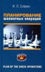 Planirovanie shakhmatnykh operatsij: II, I razrjady, KMS