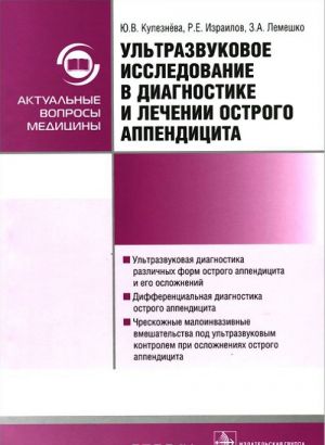 Ultrazvukovoe issledovanie v diagnostike i lechenii ostrogo appenditsita