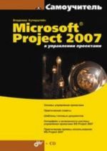 Microsoft Project 2007 v upravlenii proektami