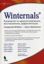 Winternals Rukovodstvo po administrirovaniju, vosstanovleniju, defragmentatsii