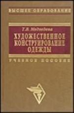 Ekologicheskie osnovy prirodopolzovanija: uchebnik