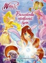 Winx Club. Volshebstvo serebrjanoj luny