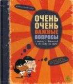 Ochen ochen vazhnye voprosy o zhizni, o Vselennoj i obo vsem na svete