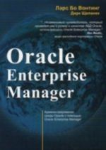 Oracle Enterprise Manager