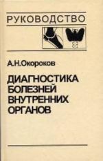 Diagnostika boleznej vnutrennikh organov. Tom 2. Bolezni endokrinnoj sistemy