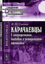 Karachaevtsy v geograficheskom, bytovom i istoricheskom otnoshenii