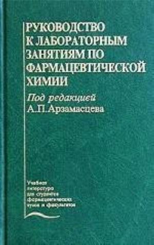 Rukovodstvo k laboratornym zanjatijam po farmatsevticheskoj khimii