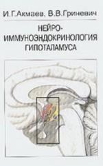 Nejroimmunoendokrinologija gipotalamusa