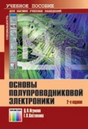 Osnovy poluprovodnikovoj elektroniki. Uchebnoe posobie dlja vuzov. -, dopoln.